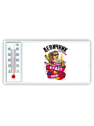 девичник, букет будет мой