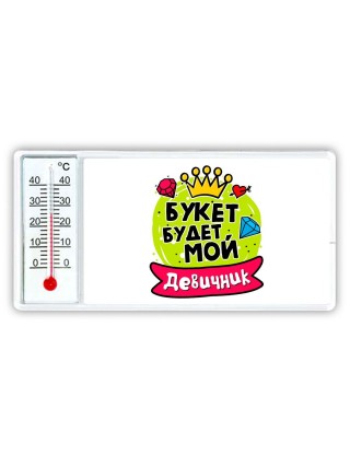 девичник, букет будет мой (1)