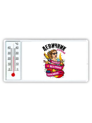 девичник, дерзкая и безумно красивая