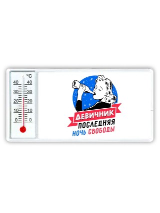 девичник последняя ночь свободы