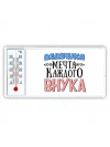 дедушка мечта каждого внука