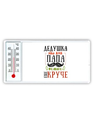 дедушка это как папа только еще круче