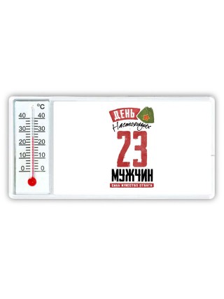 день настоящих мужчин