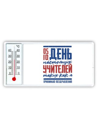 день настоящих учителей