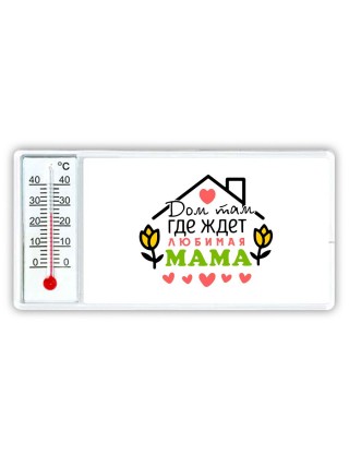 дом там где живет любимая мама
