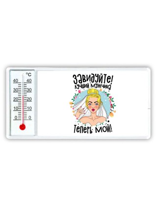 завидуйте,лучший мужчина теперь мой