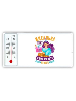 идеальна - даже желать нечего
