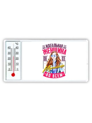 идеальная женщина - идеальна во всём