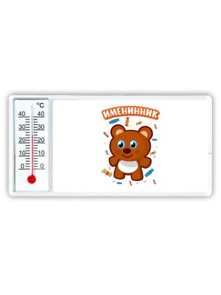 именинник
