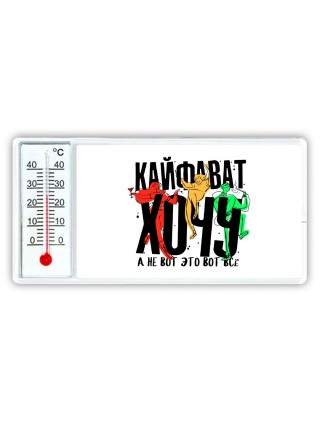 Кайфават хочу, а не вот это всё (1)