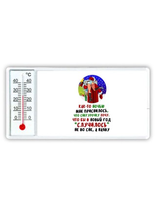 как-то ночью мне приснилось что снегурочку хочу, чтобв а новый год случлось не во сне а наяву