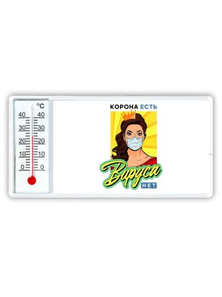 корона есть, вируса нет