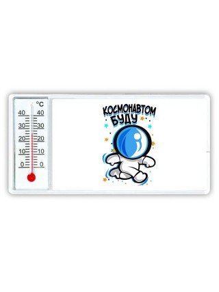космонавтом буду