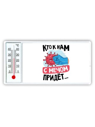 кто к нам с мечом придет