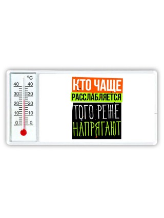 кто чаще расслабляется, того реже напрягают