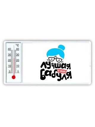 лучшая в мире бабуля