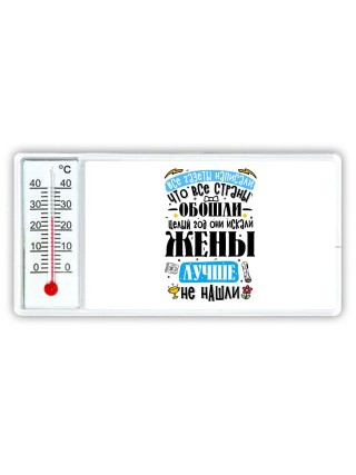лучшая жена