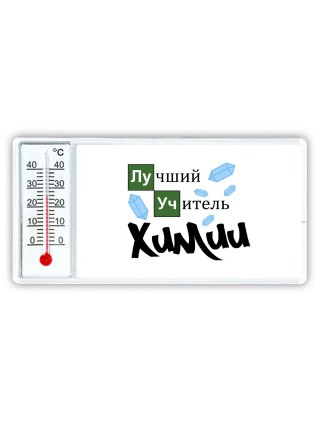 лучший учитель химии