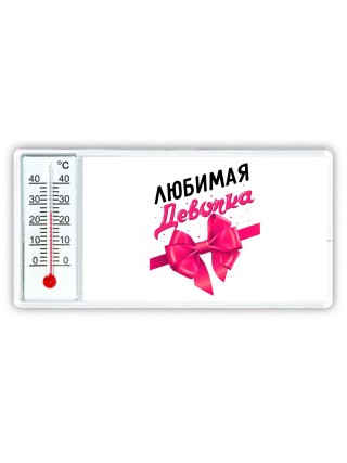 любимая девочка