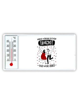 люблю мужчин, кторые танцуют под мою дудку