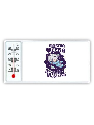 люблю тебя до луны и обратно