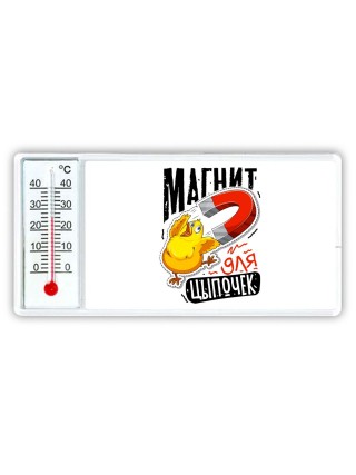 магнит для цыпочек