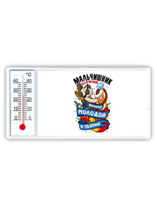 мальчишник, вечно молодой и пьяный
