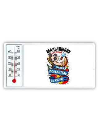 мальчишник, жених победитель по жизни