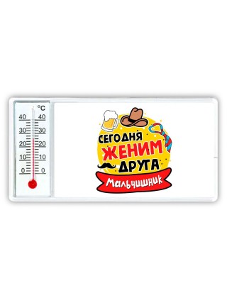мальчишник, сегодня деним друга