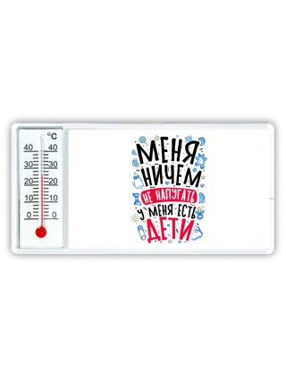 меня ничем не напугать, у меня есть дети (1)