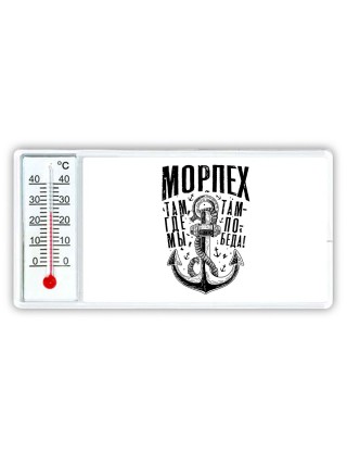 морпех