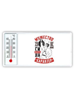мужество, характер