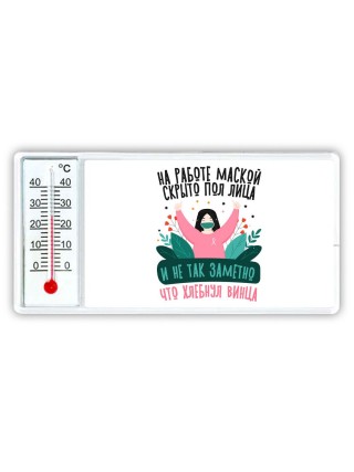 на работе маской скрыто пол лица, и не так заметно что хлебнул винца