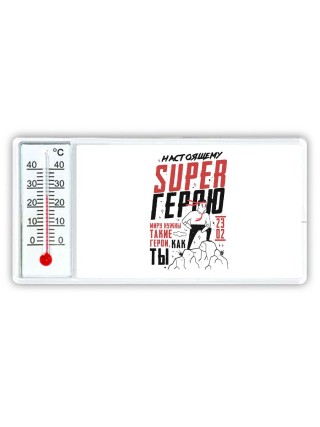 настоящему супергерою