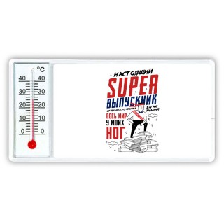 настоящий super выпускник