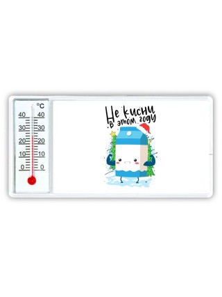 не кисни в этом году