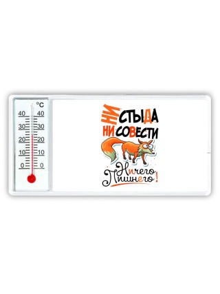 ни стыда, ни совести, ничего лишнего