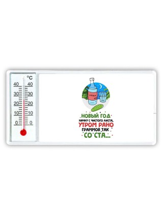 новый год начну с чистого листа утром рано граммов так со ста