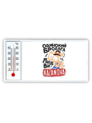 Одинокий бродяга любви Kazanova
