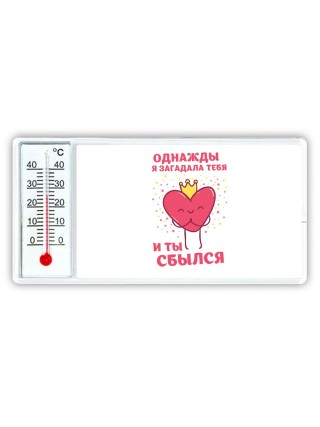 однажды я загадала тебя и ты сбылся