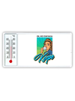 ок, но сначала кофе