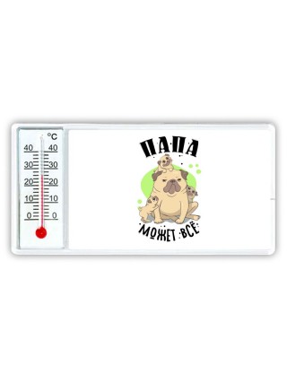 папа может все
