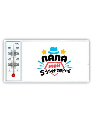 папа мой супергерой