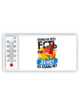 платы на лето есть, денег на планы нет