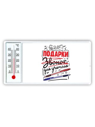 подарки для учителя