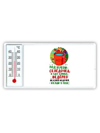 под шубою селедочка и тает оливье,ведерко вкусной водочки желаю я тебе