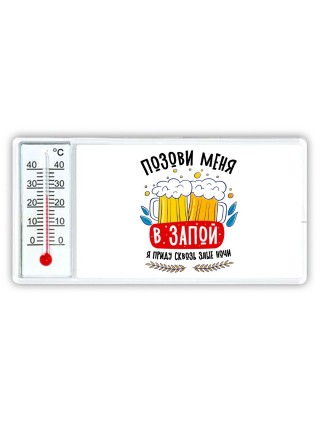 позови меня в запой