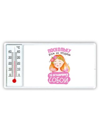 по сколько всем не угодишь, то ограничимся собой