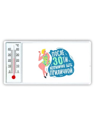 после 30ти неприлично быть приличной