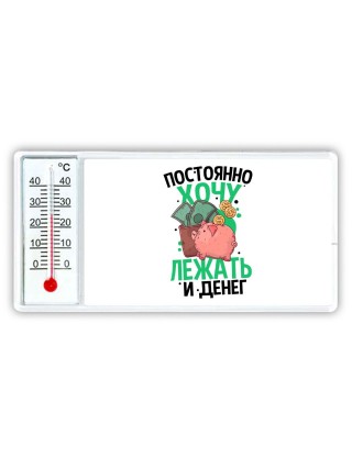 постоянно хочу лежать и денег